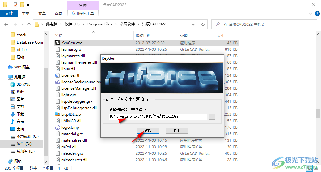 浩辰CAD2022免费版sp2下载