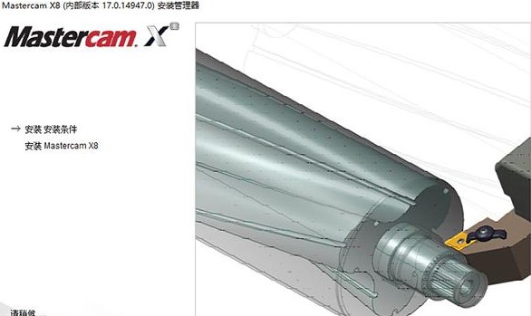 mastercam x8软件