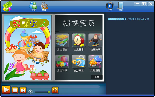 妈咪宝贝育儿助手下载-妈咪宝贝育儿辅助软件v2.0 绿色版