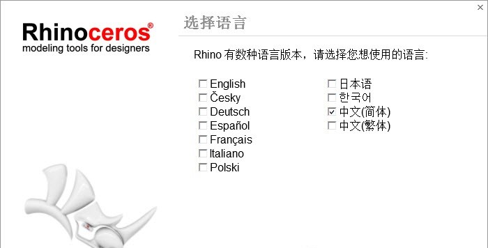 rhinoceros5中文版下载-rhinoceros5.0软件(犀牛建模)v5.0 32位/64位版