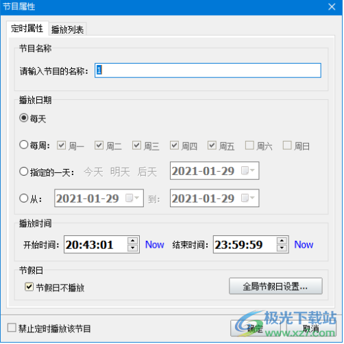 淘淘定时播音之星