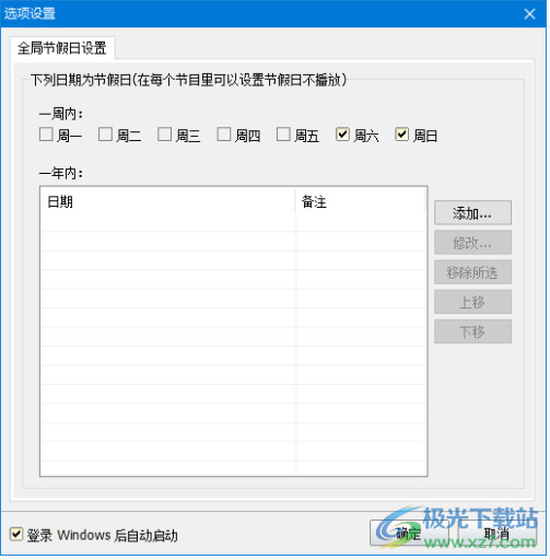 淘淘定时播音之星