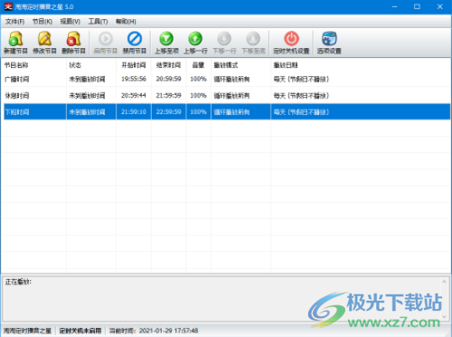 淘淘定时播音之星