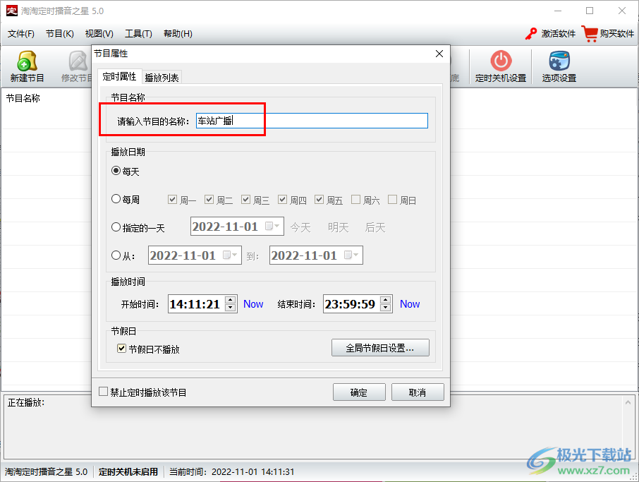 淘淘定时播音之星