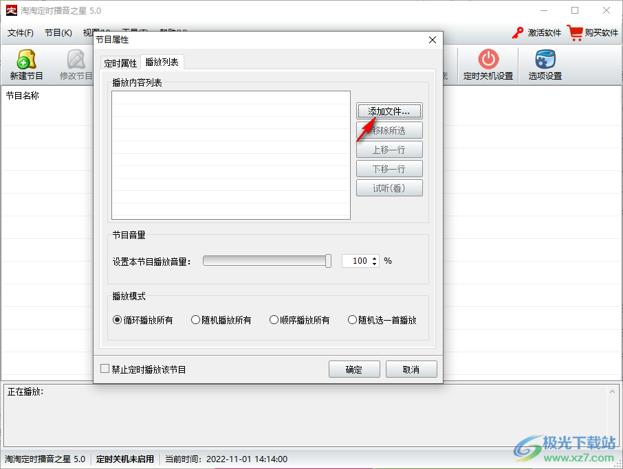 淘淘定时播音之星