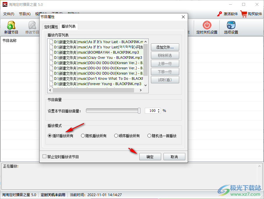 淘淘定时播音之星