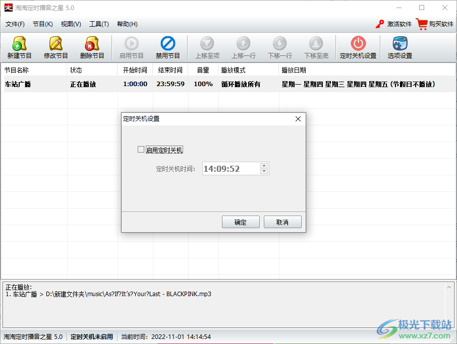 淘淘定时播音之星