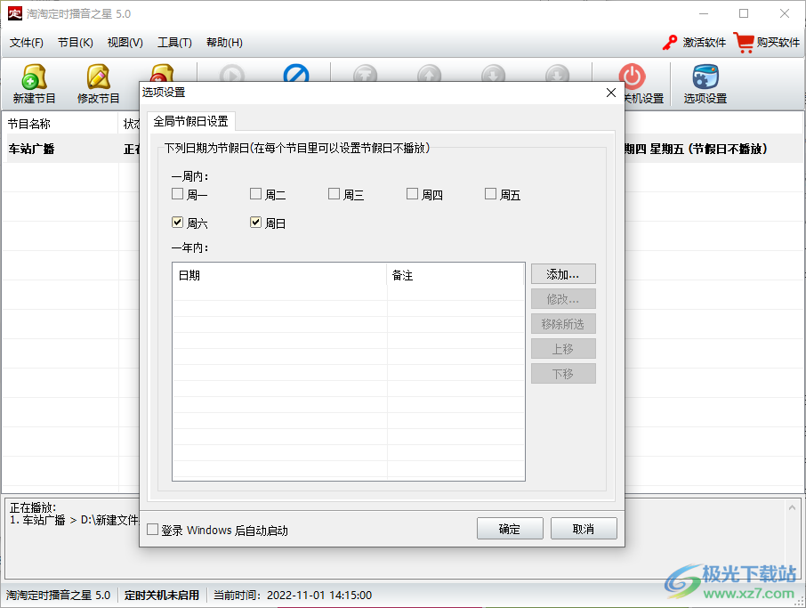 淘淘定时播音之星