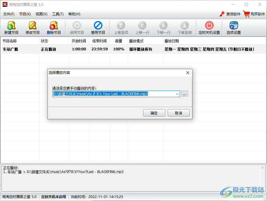 淘淘定时播音之星