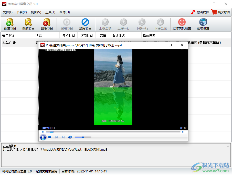 淘淘定时播音之星