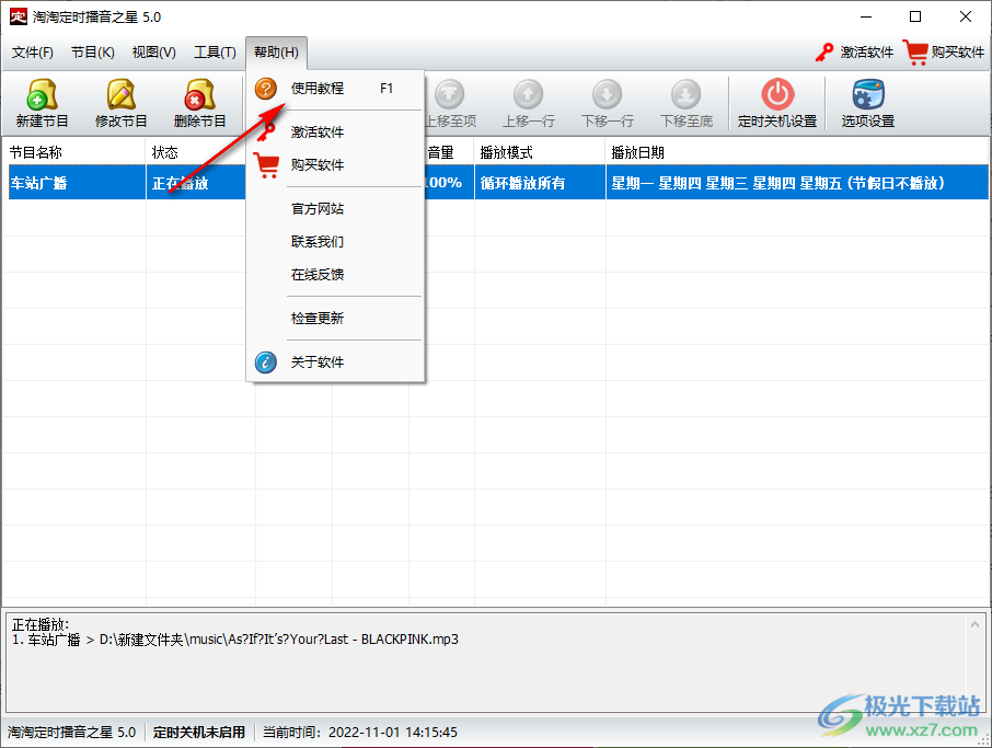 淘淘定时播音之星