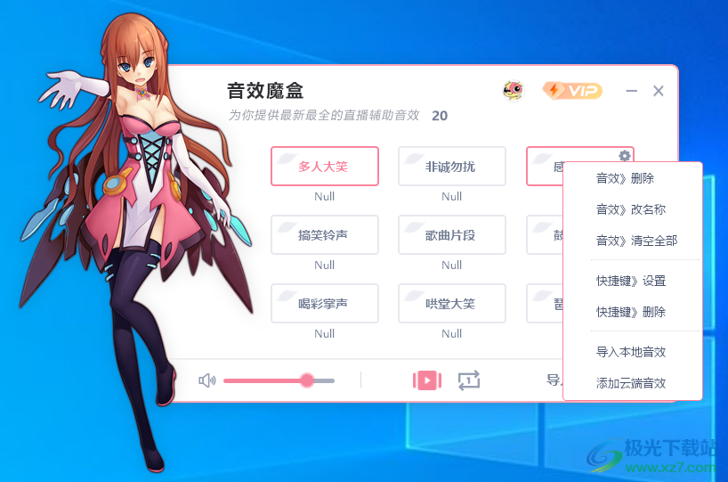 音效魔盒