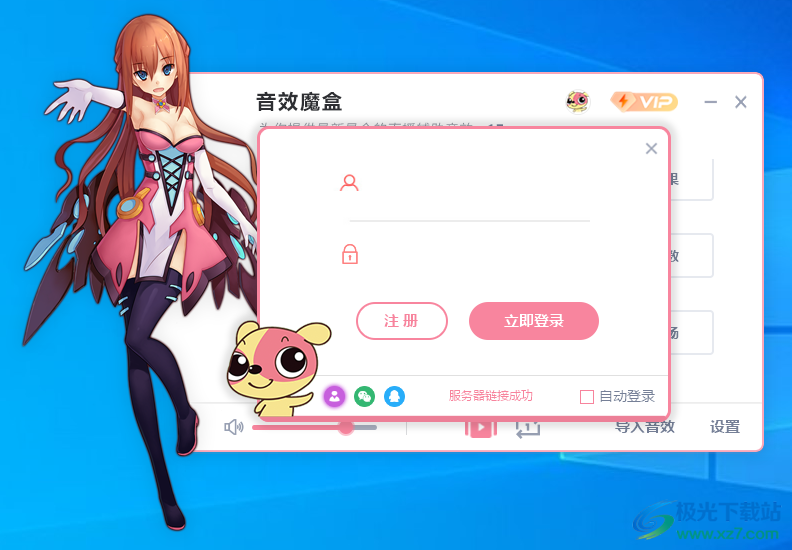 音效魔盒