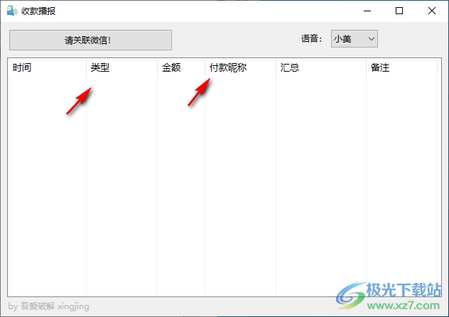 收款播报软件