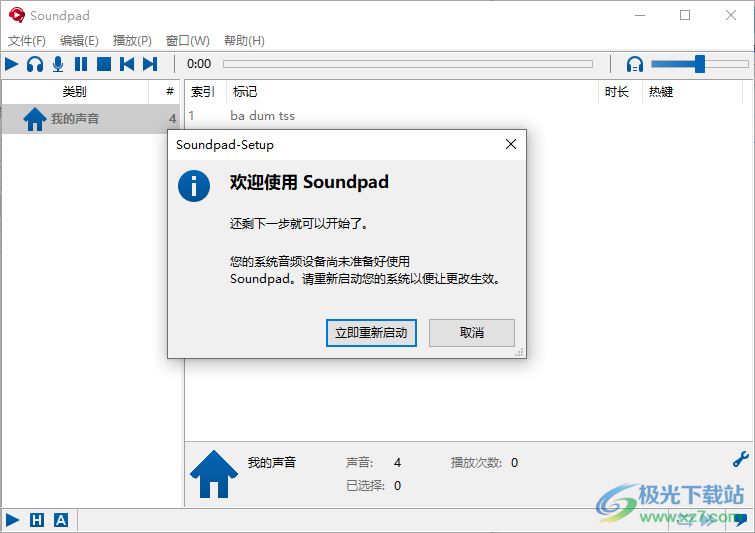 Soundpad(音频输入麦克风)
