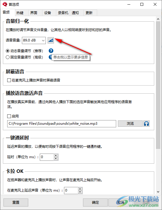 Soundpad(音频输入麦克风)