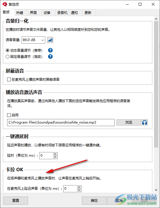 Soundpad(音频输入麦克风)