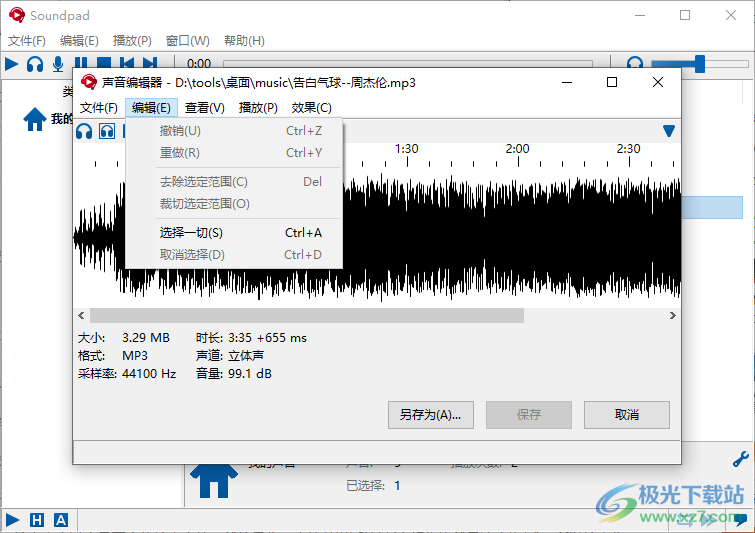 Soundpad(音频输入麦克风)