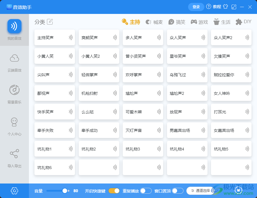橙子里音效助手下载-云端音效软件v3.6.8.3 官方版