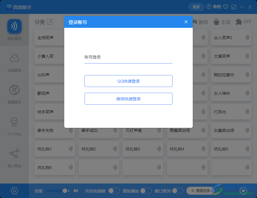 橙子里音效助手