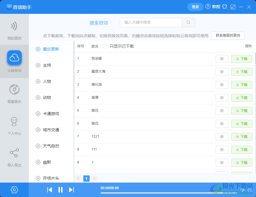 橙子里音效助手