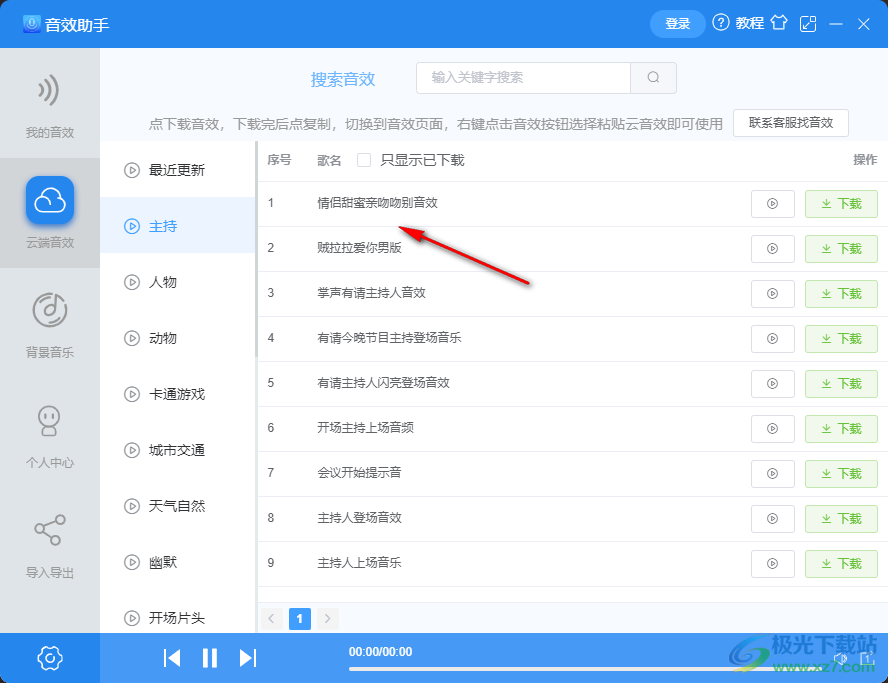 橙子里音效助手