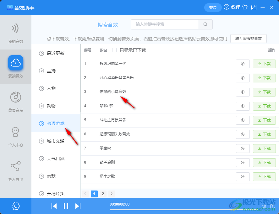 橙子里音效助手