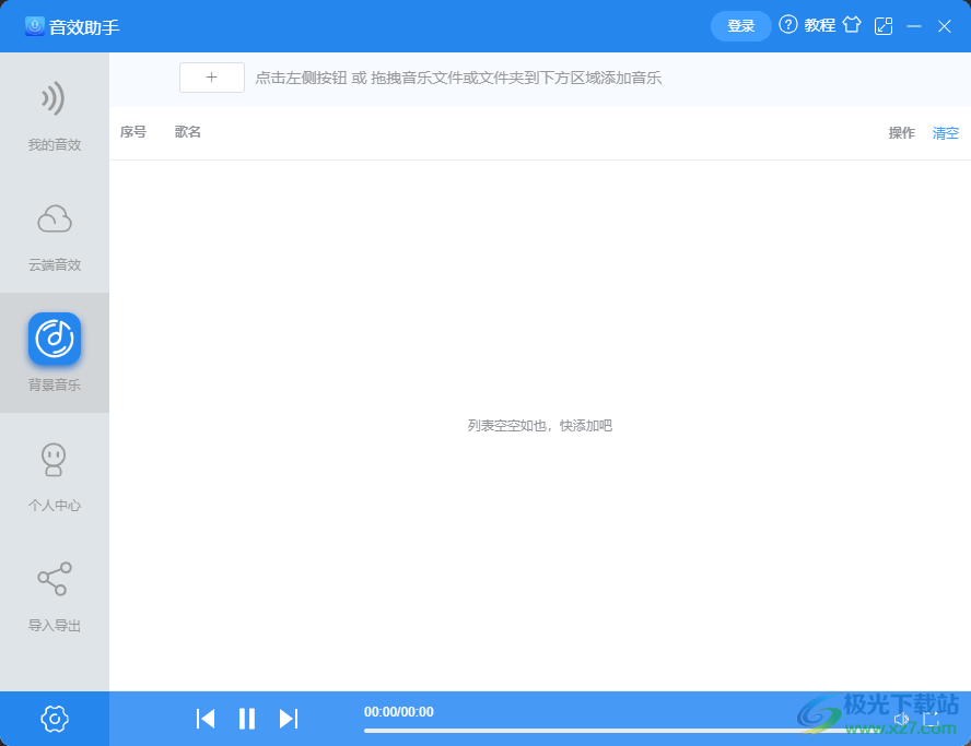 橙子里音效助手