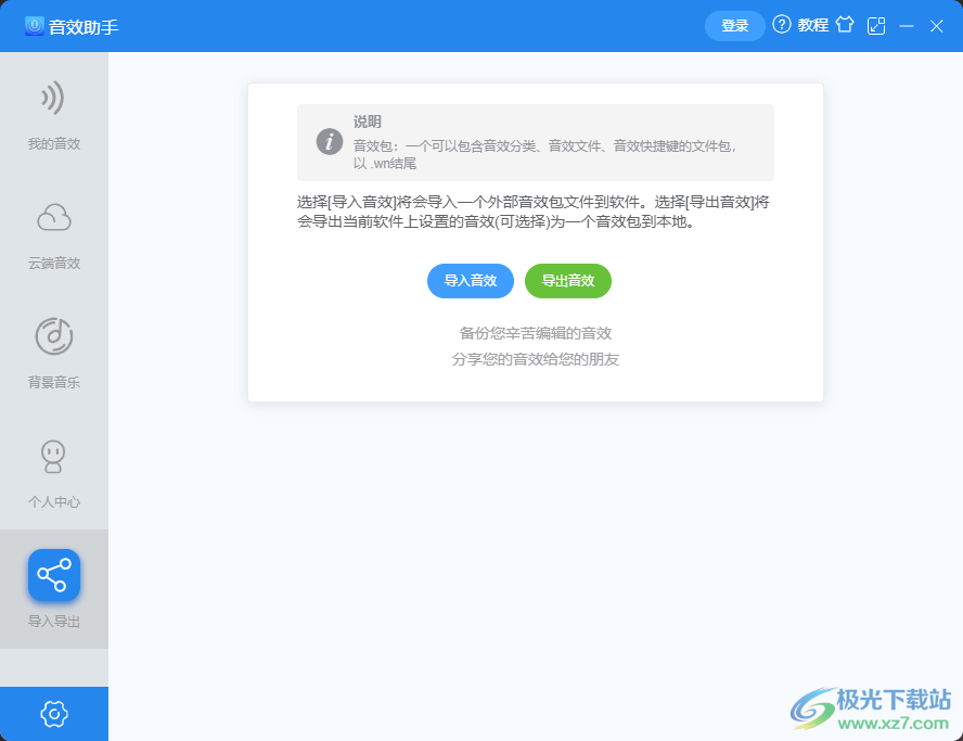 橙子里音效助手