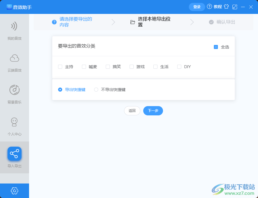 橙子里音效助手