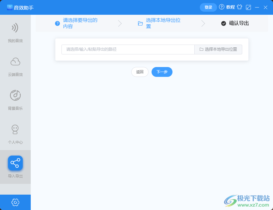 橙子里音效助手