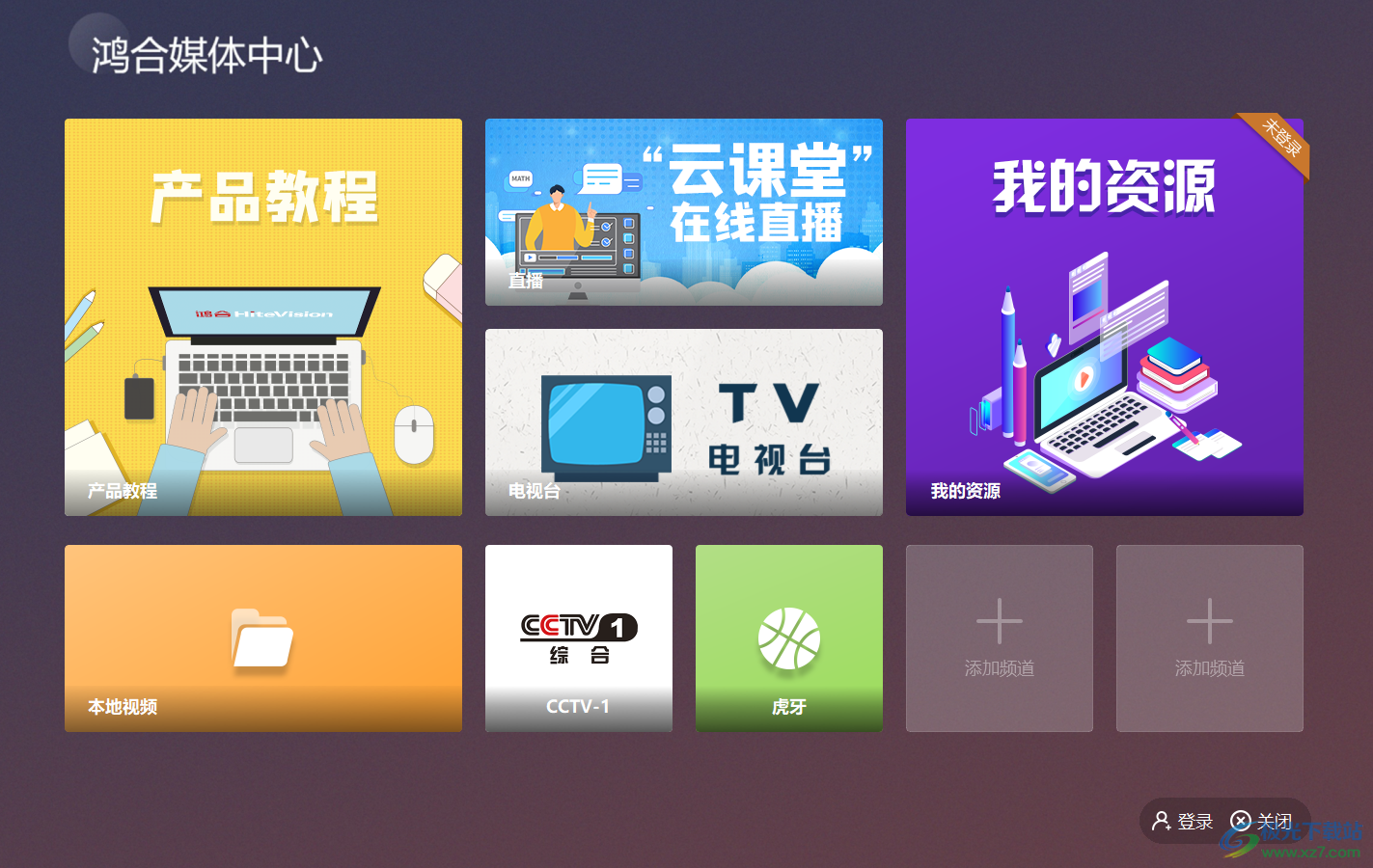 鸿合媒体中心