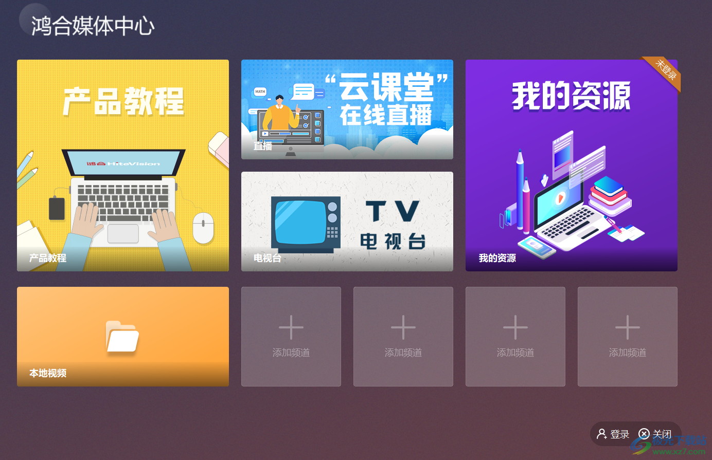 鸿合媒体中心