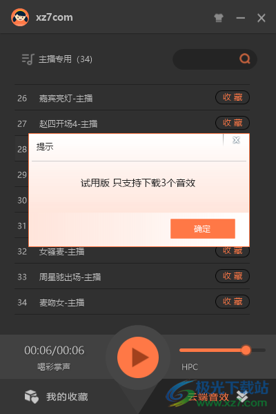 主播音效王