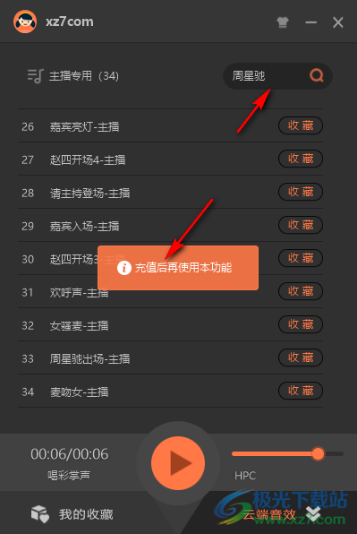 主播音效王