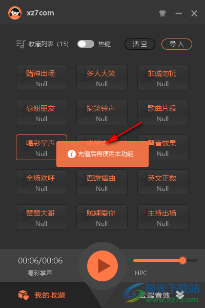 主播音效王