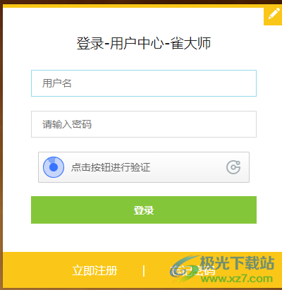 雀大师