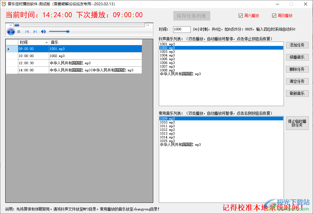 音乐定时播放软件绿色版-铃声定时播放软件v1.0 免费版下载