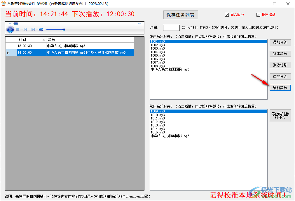 音乐定时播放软件绿色版