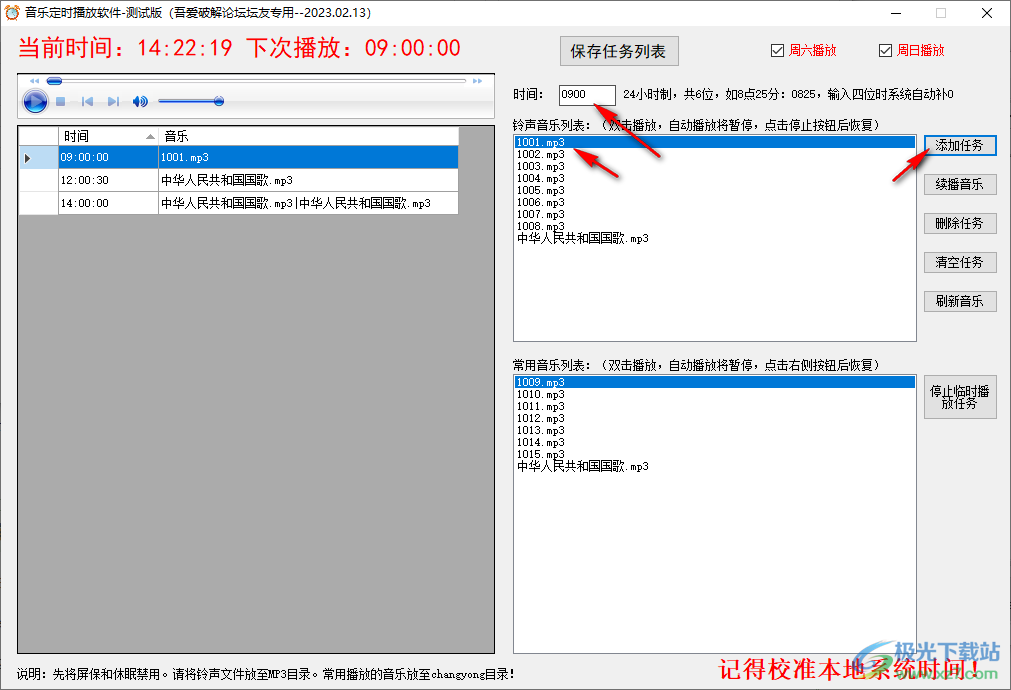 音乐定时播放软件绿色版