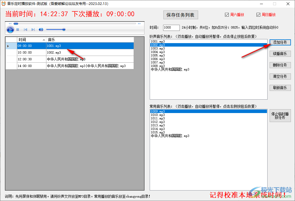 音乐定时播放软件绿色版