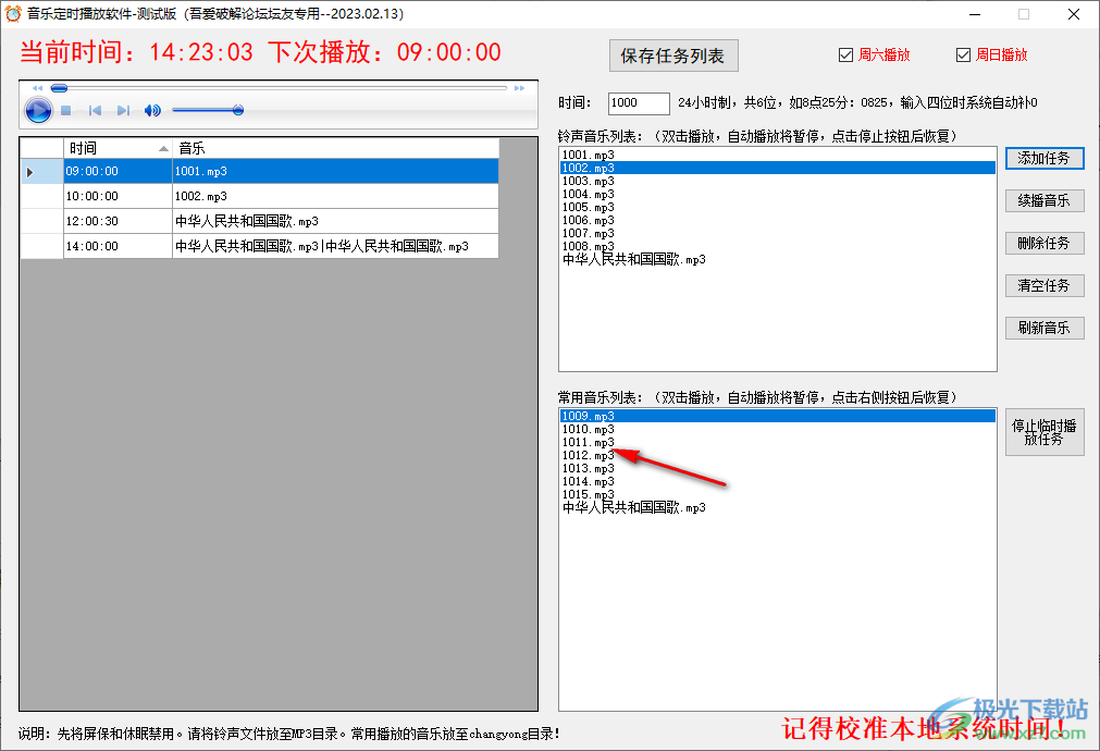 音乐定时播放软件绿色版