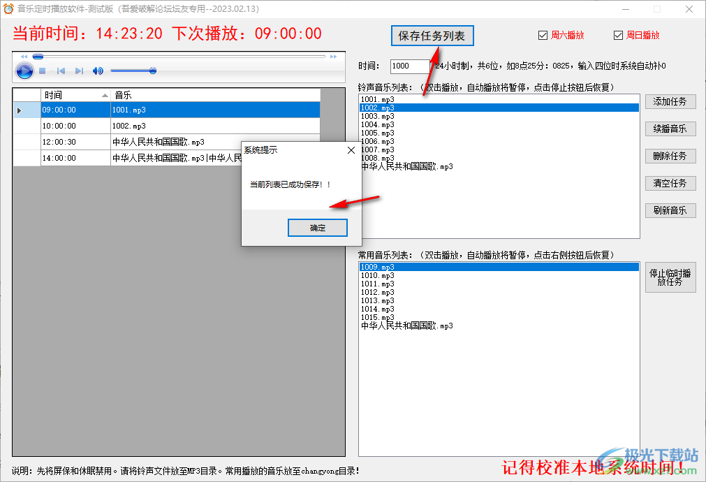 音乐定时播放软件绿色版