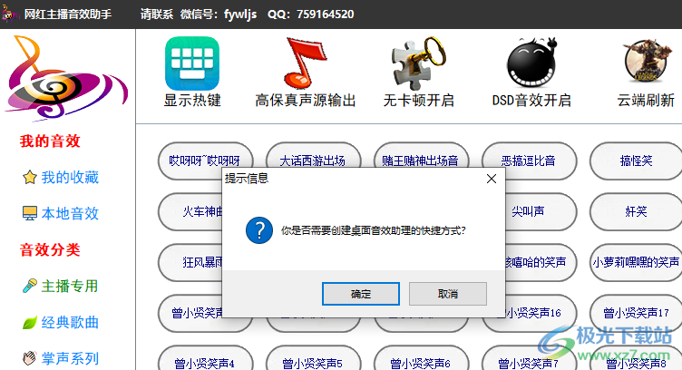网红主播音效助手