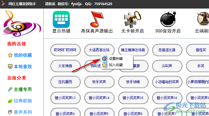 网红主播音效助手