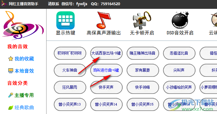 网红主播音效助手