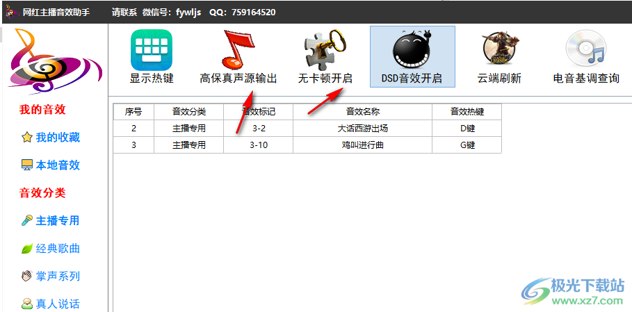 网红主播音效助手