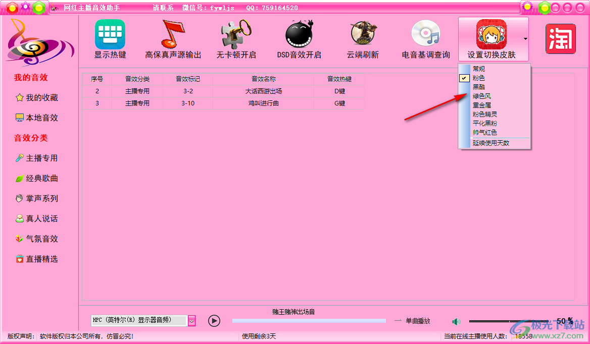 网红主播音效助手
