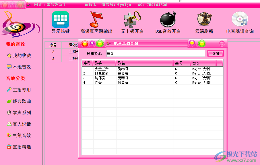 网红主播音效助手