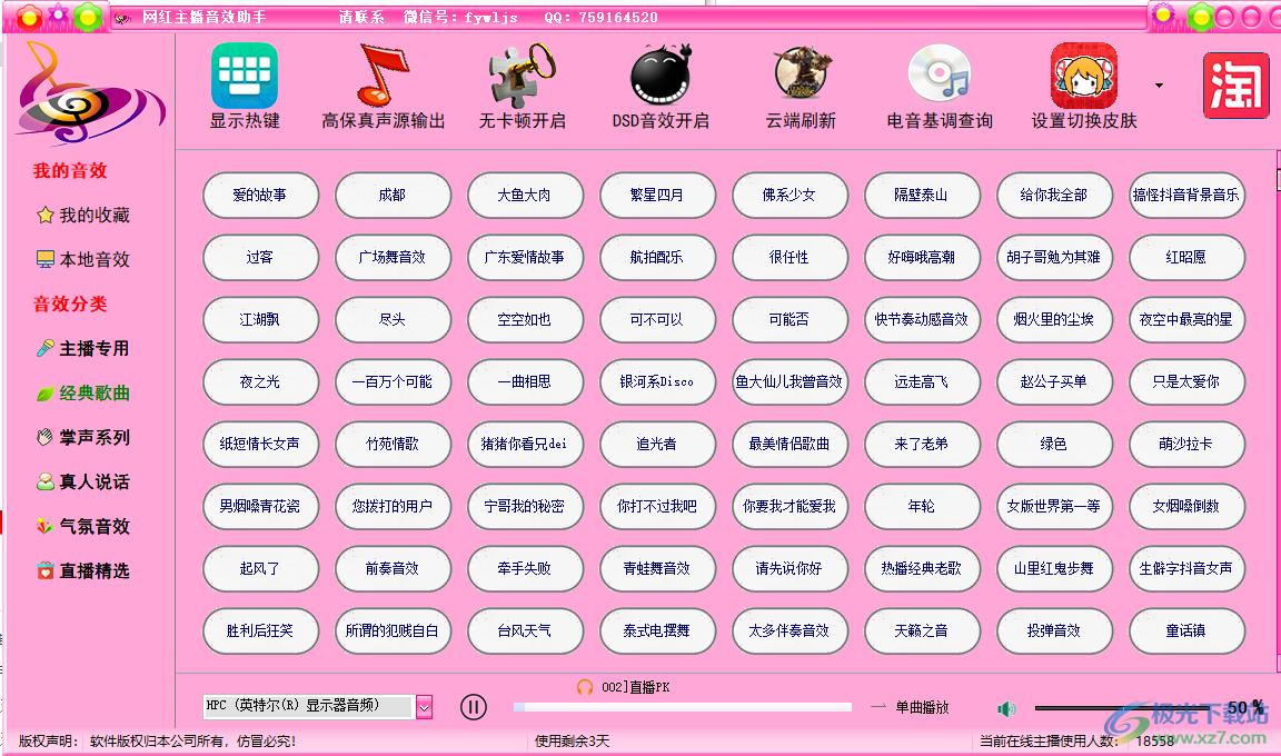 网红主播音效助手